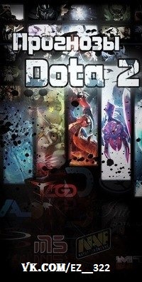 Dota 2 ставки прогнозы налог на транспорт - ставки